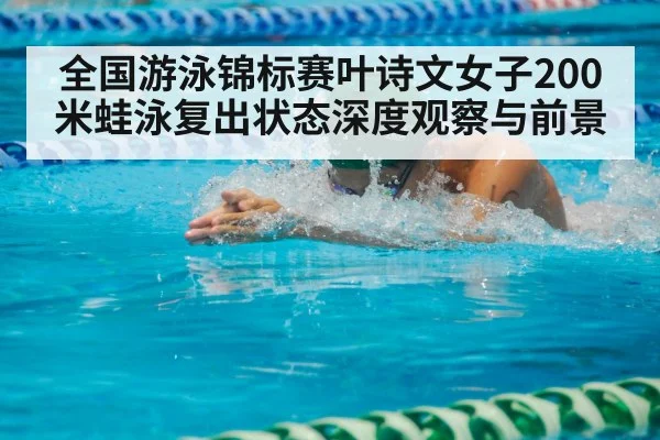 breaststroke swimmer pool | xingkong